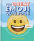 The Great Emoji Quizbook: 200 Emoj Puzzles to put a smiley on your face