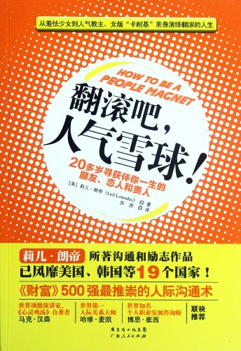 How To Become People Magnet (Chinese Edition)