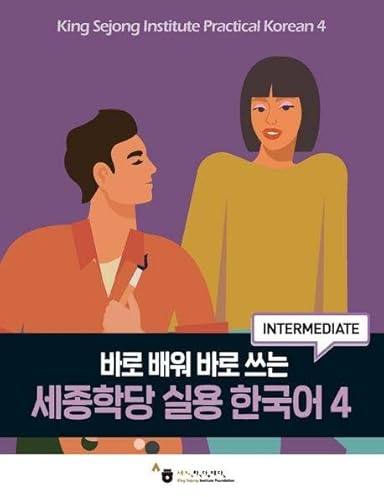King Sejong Institute Practical Korean 4 Intermediate: MP3 Audio Download