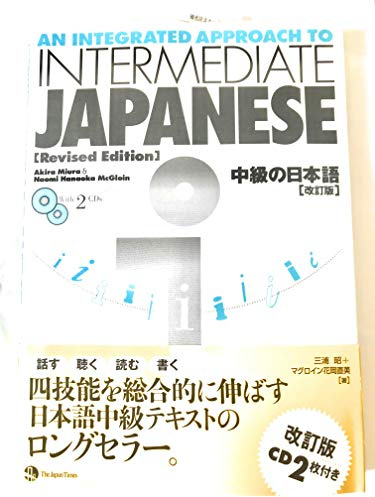 An Integrated Approach to Intermediate Japanese Revised Edition (with 2 Audio CDs)
