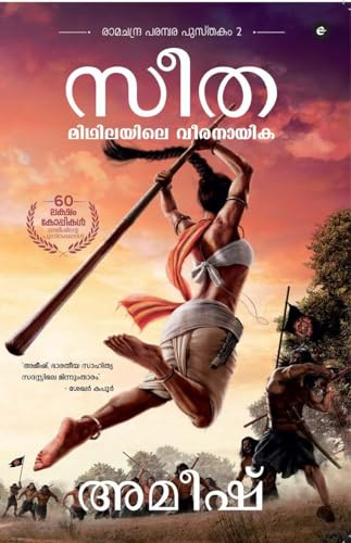 Sita: Warrior of Mithila (Ram Chandra Series)