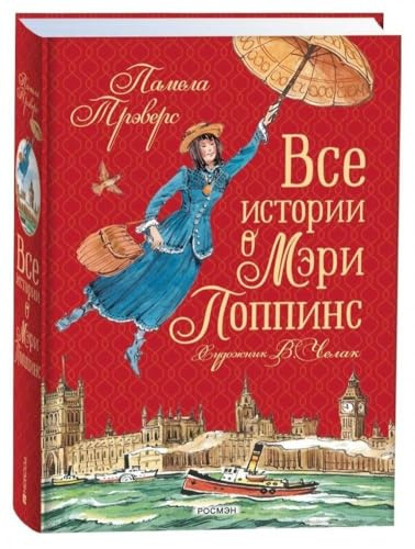 Vse istorii o Mjeri Poppins