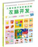 Children's brain development ladder -year-old left-brain development training .5-6(Chinese Edition)
