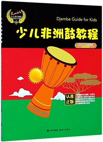 Djembe Guide for Kids (Chinese Edition)