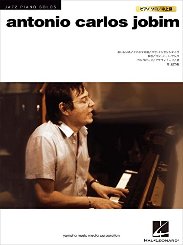 JAZZ PIANO SOLOS アントニオ・カルロス・ジョビン