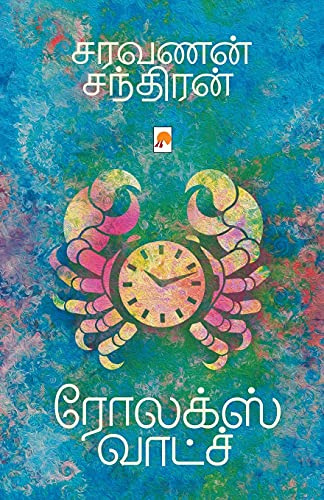 ரோலக்ஸ் வாட்ச் / Rolex Watch (220.0, Band 2)