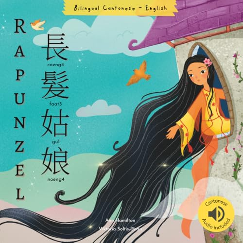 Rapunzel 長髮姑娘: (Bilingual Cantonese with Jyutping and English - Traditional Chinese Version) Audio included (Bilingual Cantonese Books for Kids)