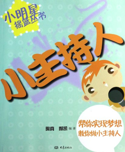 Starlet Cradle Series: Small Moderator(Chinese Edition)