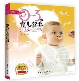 0-3-year-old child-care nutrition book synchronization ( Wallpapers edition)(Chinese Edition)