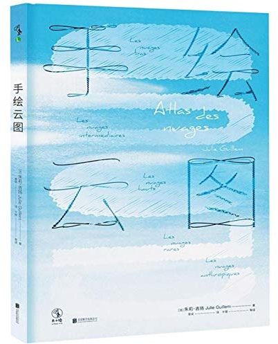 Atlas des nuages (Cloud Atlas) (Chinese Edition)