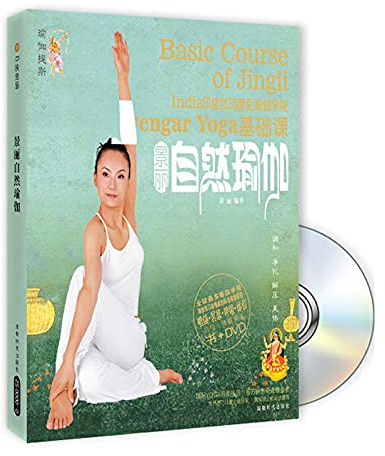 Jing Li Natural Yoga (with CD-ROM)(Chinese Edition)