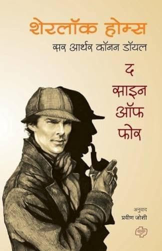 Sherlock Holmes: The Sign of Four