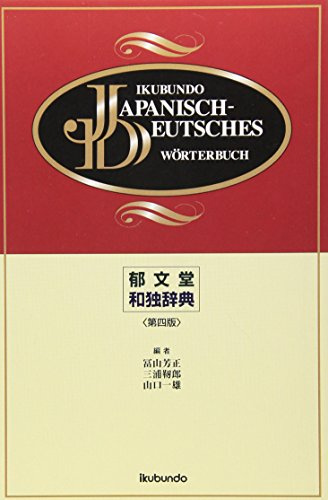 Ikubundo Japanisch - Deutsches Wörterbuch