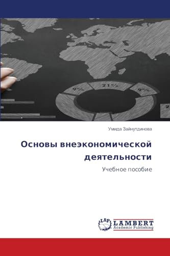 Основы внеэкономической деятельности: Учебное пособие: Uchebnoe posobie