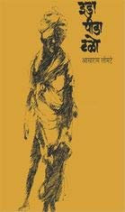 Ida Pida Talo (Marathi)