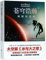 The Expanse: Leviathan Wakes (Chinese Edition)