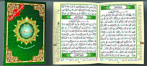 جزء عم مجود 17×24