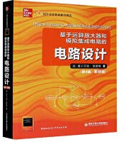 Circuit design based on operational amplifier and analog integrated circuit (4th edition photocopy edition)(Chinese Edition)