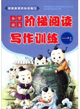 Primary language reading and writing ladder training: a Year(Chinese Edition)