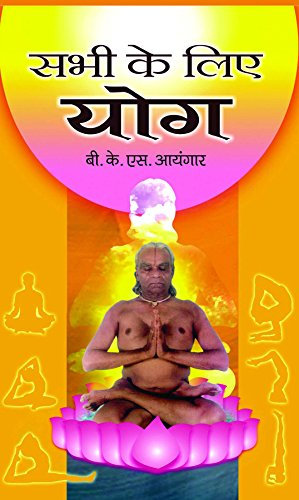 Sabhi Ke Liye Yoga [Paperback] [Jan 01, 2017] B.K.S. Lyengar (Hindi Edition)