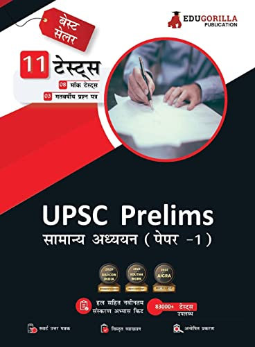 UPSC Prelims General Studies (Paper 1) Book 2023 (Hindi Edition) - 8 Mock Tests and 3 Previous Year Papers (1300 Solved Objective Questions) with Free Access to Online Tests