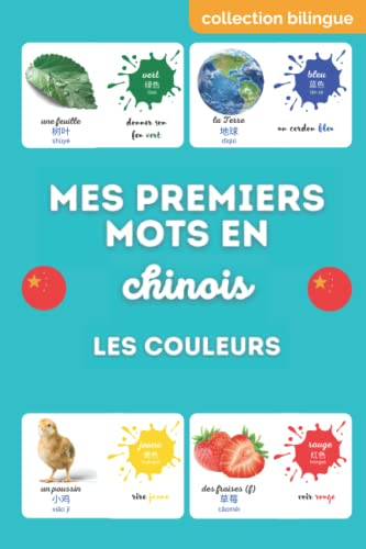 Mes premiers mots en chinois mandarin: les couleurs: apprendre le chinois pour les bébés et les enfants dès 2 ans