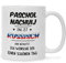 Bedruckte Tasse mit Spruch - Paschol Nachuij - Lustige Geschenke - Geschenk für Mama Papa Freunde Geburtstag Valentinstag Weihnachten - für Männer & Frauen - für Sie & Ihn - Farbe: Weiß