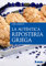 La auténtica repostería griega (Nueva Cocina)