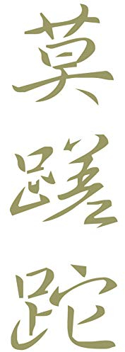 wall-refine WA-00473 | Carpe Diem - Nutze den Tag, chinesisch Schrift | 25 x 80 cm, Gold, seidenmatt, Wandtattoo Wandaufkleber in Premium Qualität, Wanddeko Deko Motiv Kalligraphie Zeichen Symbol