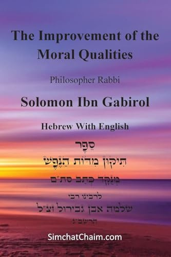 The Improvement of the Moral Qualities - Hebrew With English: Jewish Philosophy - ¿¿¿¿¿ ¿¿¿¿¿ ¿¿¿¿ - ¿¿¿¿¿