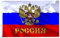 Grande Bandiera Russa con Stemma Aquila, 90x150 cm Russia con Passante per asta
