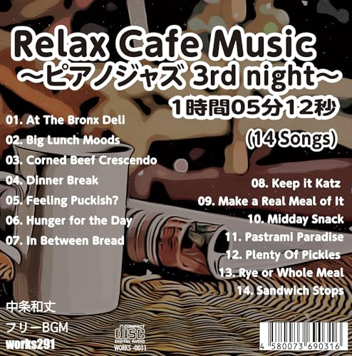 【店舗で流せるフリーBGM】【ピアノジャズバラード】Relax Cafe Music~ピアノジャズ 3rd night~【 癒しの音楽】