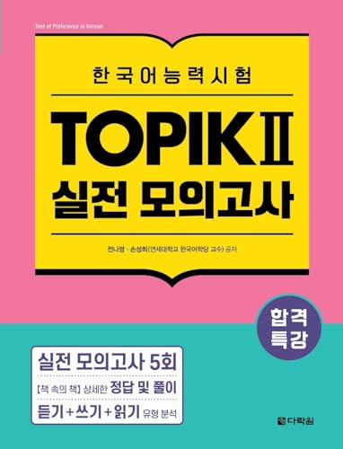 Intensive Course for TOPIK II Success - Practice Tests
