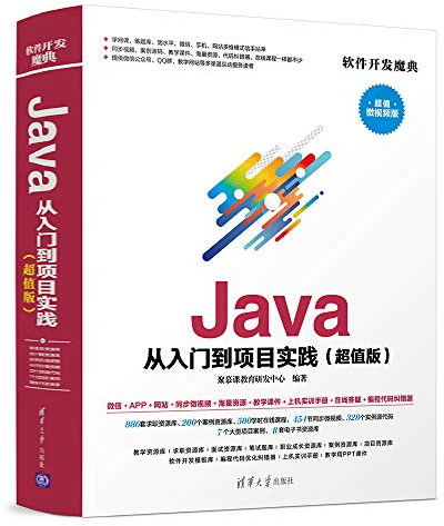 Java从入门到项目实践 Java语言程序设计从入门到精通 java编程思想核心技术+C语言从入门到项目实践 c语言程序设计从入门到精通c primer plus 计算机编程开发 c++ 中文版自学书