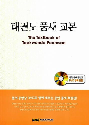 The Textbook of Taewondo Poomsae - mit DVD: Mit Schritt-für-Schritt Anleitungen