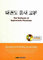 The Textbook of Taewondo Poomsae - mit DVD: Mit Schritt-für-Schritt Anleitungen