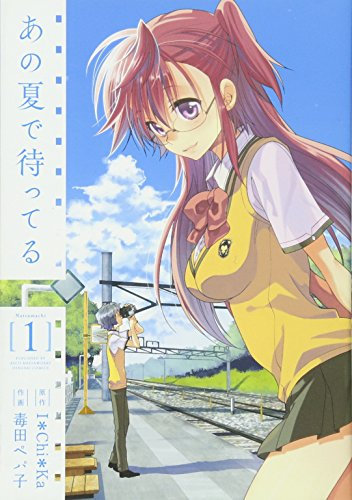 1 waiting in that summer (Dengeki Comics) (2012) ISBN: 4048864904 [Japanese Import]