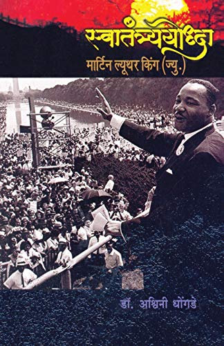 Swatantryayoddha Martin Luther King (Ju.)
