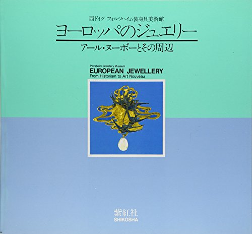And around Art Nouveau jewelry - Europe (1984) ISBN: 4879400114 [Japanese Import]