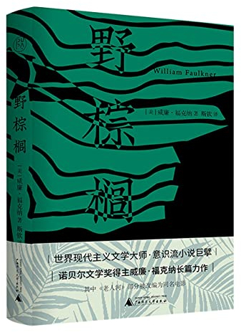 The Wild Palms (Chinese Edition)