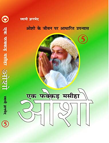 Ek Fakkar Masiha: Osho Part - 5 (¿¿ ¿¿¿¿¿ ¿¿¿¿¿ : ¿¿¿ ¿¿¿ - 5)