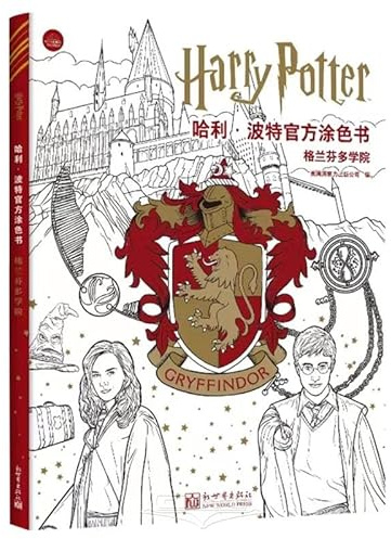 Harry Potter Official Coloring Book: Gryffindor College (Chinese Edition)