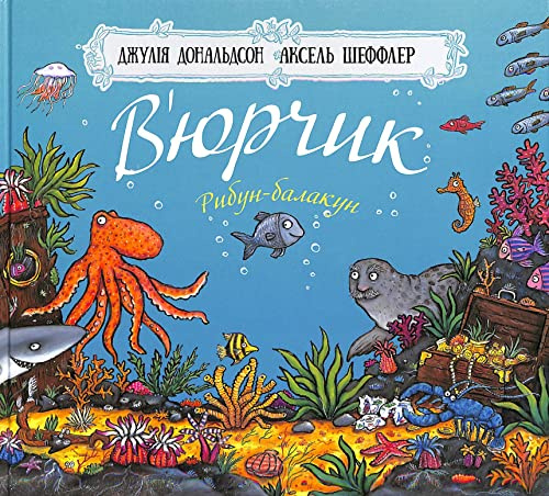 V'jurchik. Ribun-balakun