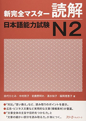Kanzen Master Japanese Language Proficiency Test JLPT N2, Reading Comprehension
