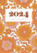 2024 Yearly Planner: Vintage flowers Weekly & monthly notebook - 7x10 inches - 152 pages