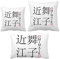 DIYthinker Omimaiko Japanes City Name Red Sun Flag Werfen Kissen Set Einfügen Kissen Deckel Startseite Sofa Dekor Geschenk