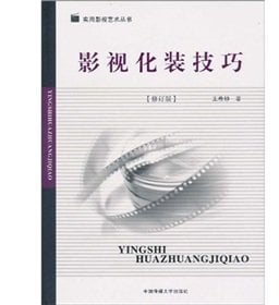 Film Makeup Tricks (Chinese Edition)