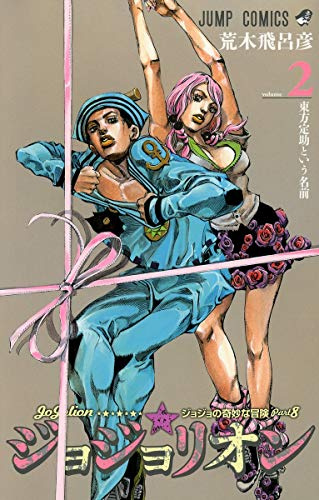 Jojolion Vol. 2 (In Japanese)