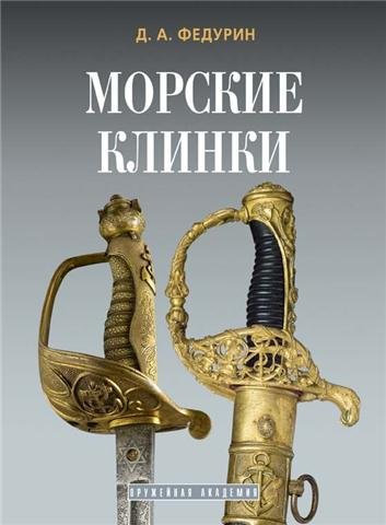 Morskie klinki