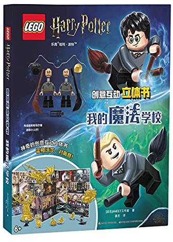 LEGO(R) Harry Potter(TM): Wizarding Duels: Potter vs Malfoy (Chinese Edition)